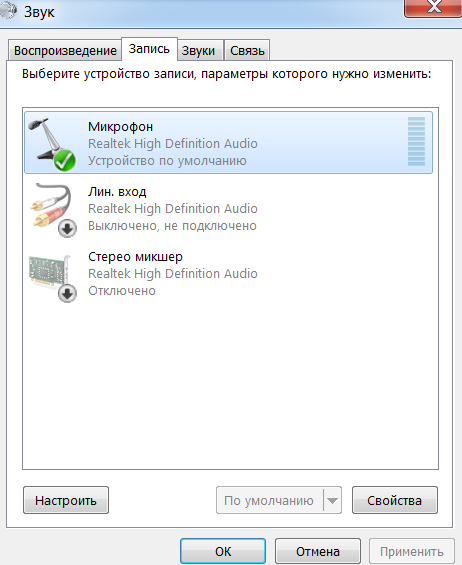 Не работает микрофон Windows 7 после установки винды