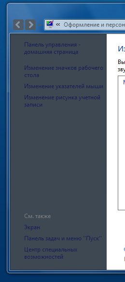 После установки темы на Windows 7, окрасилась панель управления. Как исправить