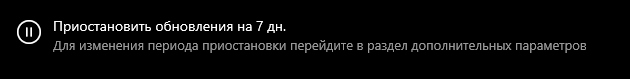 Как отклбчить автообновленте винды при старте пк