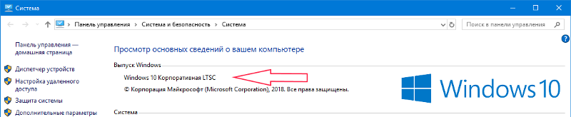 Как узнать, какая Windows 10 установлена на компе LTSC или Home