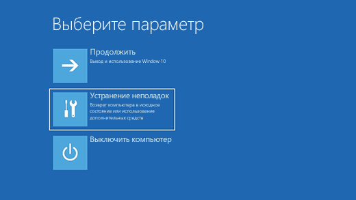 Как войти в WinRE на Windows 10