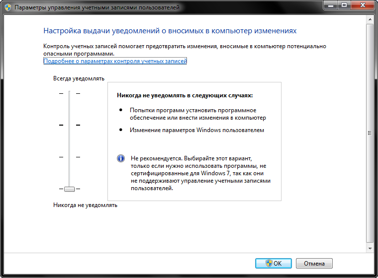 Приложение уведомления на пк. Параметры учетной записи. Уведомление на компьютере. Настройка учетных записей пользователей.. Управление учетными записями пользователей Windows 7.