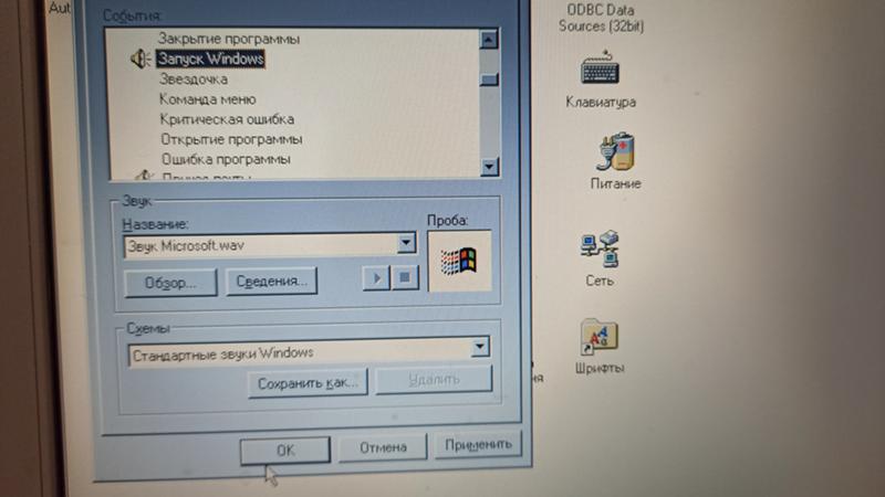 Звук окна. Звук Windows 95. Windows 95 громкость. Критическая ошибка звук виндовс 10. Запись звука на виндовс 95.