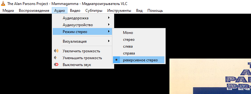 Как поменять местами звуковые каналы на Windows 10 без equalizer APO