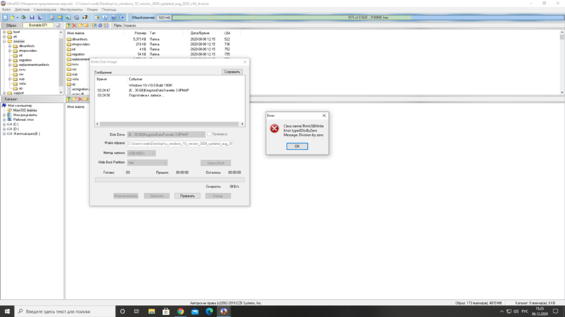 UltraISO выдаёт ошибку: Division by zero, при записи образа Windows на флэшку