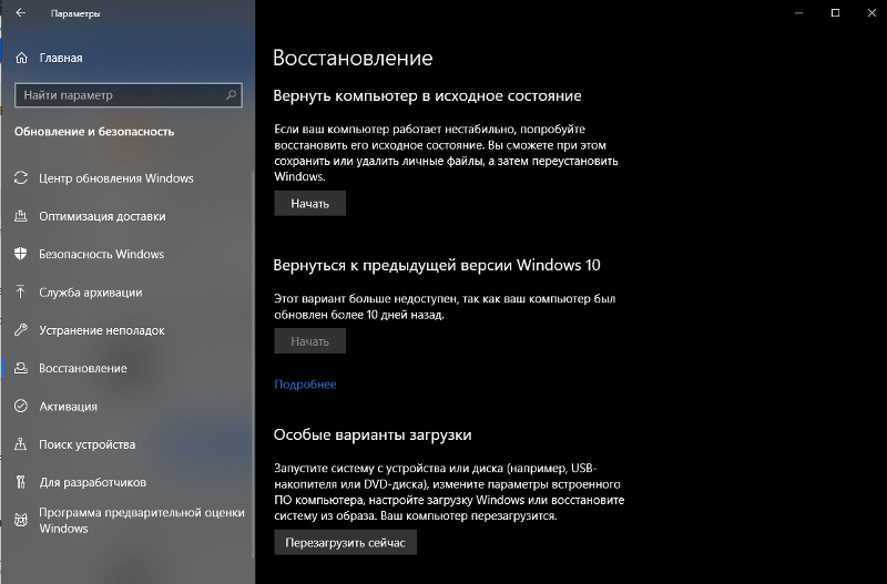 Windows 10 сброс до заводских. Как сбросить винду до заводских настроек. Как сбросить виндовс 10 до заводских настроек. Как сбросить ПК до заводских настроек Windows 10. Как полностью скинуть виндовс 10 до заводских настроек.