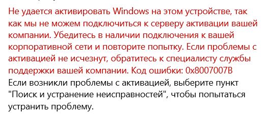 Не могу активировать Windows 10 корпоративная - 1