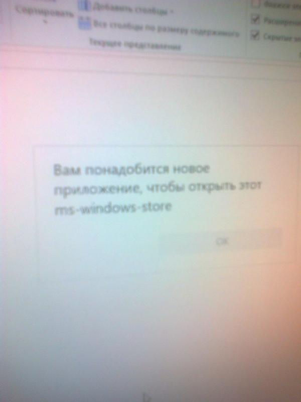 Как открыть Windows Store