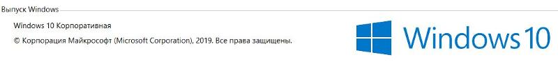 Не могу активировать Windows 10 корпоративная
