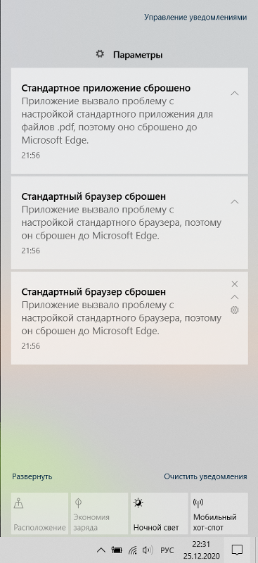 Это у всех такие уведомления после установки Windows 10 20H2