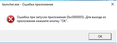 Ошибка 0xc0000005, на чистой винде