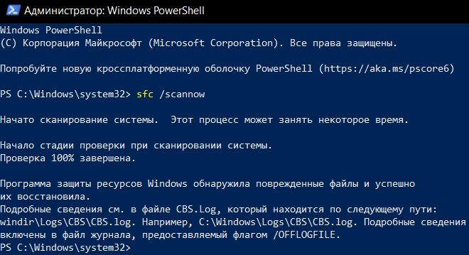 Чистая установка Windows 10 20H2 sfc scannow поврежденные файлы