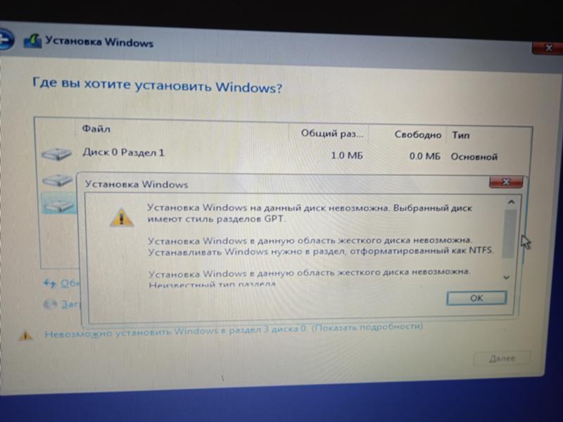 Срочно решил установить виндовс 10 и при выборе диска выдалась такая ошибка что делать