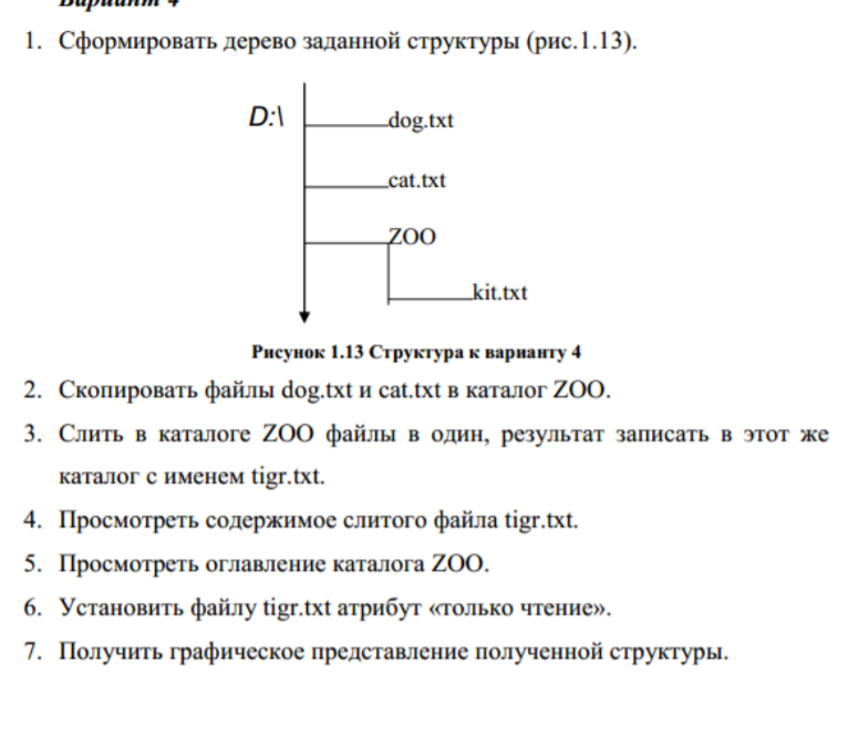 Помогите сделать задание по ОС WINDOWS: РАБОТА С ФАЙЛАМИ И КАТАЛОГАМИ В КомандНОЙ СТРОКЕ