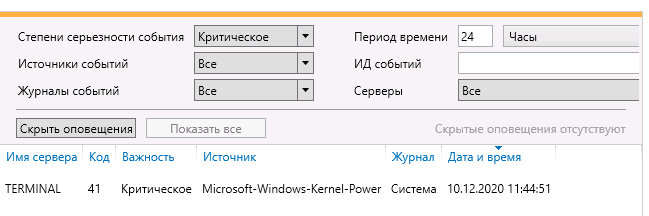 Критическое состояние Windows Kernel Power - 1