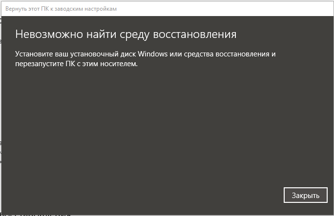 Проблема с возвращением компьютера в исходное состояние что делать, я хорёк и хочу переустановить всё win10