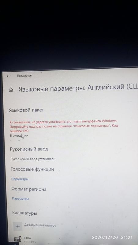 Языковой пакет Windows 10