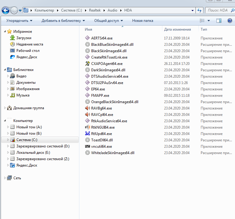 Realtek не запускается на windows 7