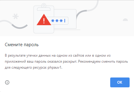 Винда, Гугл хром, OpenServer, БД. Отлаживаю регистрацию юзера. Достало окно смените пароль . Как отключить