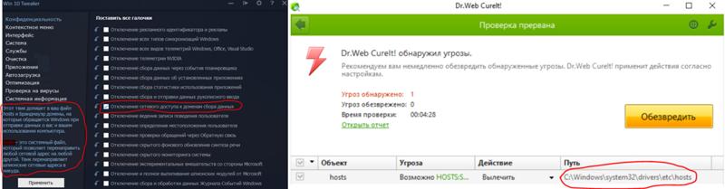 Windows 10 20H2 Win 10 Tweaker 16.3 beta Dr.Web CureIt HOSTS: SUSPICIOUS.URL ВИРУС ИЛИ НЕТ