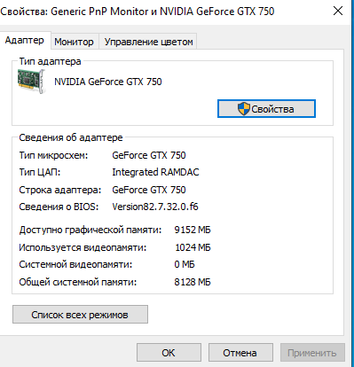 Nvidia Geforce 750 2gb, Windows 10, потерялся гигабайт видеопамяти - 1