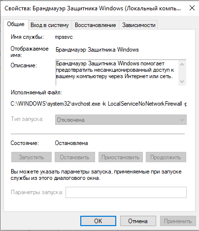 Как запустить службу брандмауэр в windows 10, если она остановлена