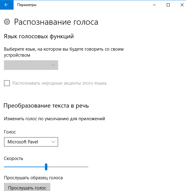 Голосовые возможности. Включи распознавание голосов. Язык голосовых функций Windows 10 не активен. Распознавание речи Windows не поддерживается для данного языка.