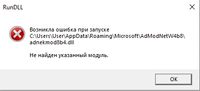 Виндовс не находит указанный модуль