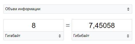 Флешка 8Gb но в дисках написано 7.26Gb. Пойдет ли для установки винды на пк