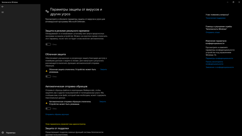 Антивирус Windows .Включение и выключение