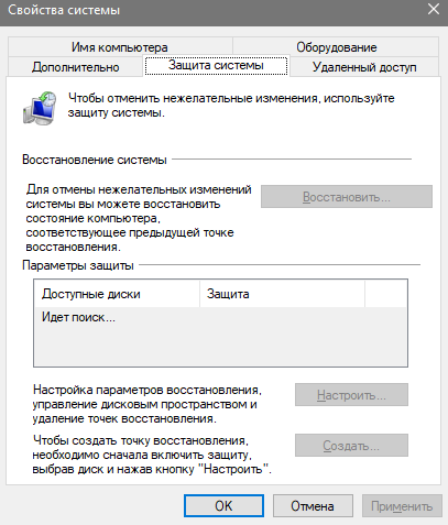 Windows 10 Точка восстановления