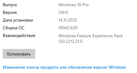 Как в 20H2 посмотреть статус активированности Windows В привычном месте свойства компьютера этого больше нет