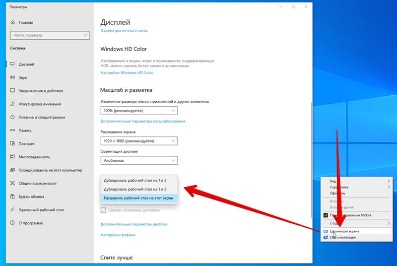 Включи побольше экран. Дублирование экрана Windows 10. Дублировать экран Windows 10. Параметры экрана дублировать. Дублирование экрана на винде.