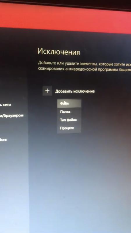 Не добавляются файлы в исключения защитника windows