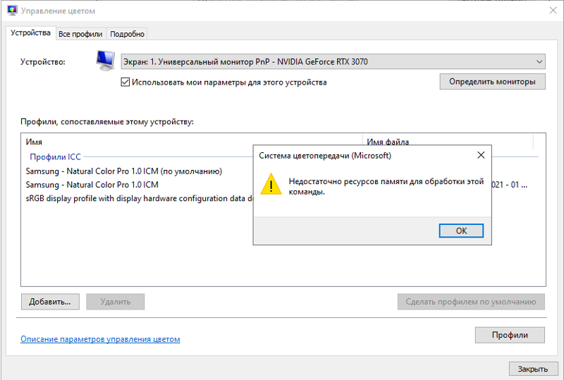 Не могу установить цветовой профиль Windows
