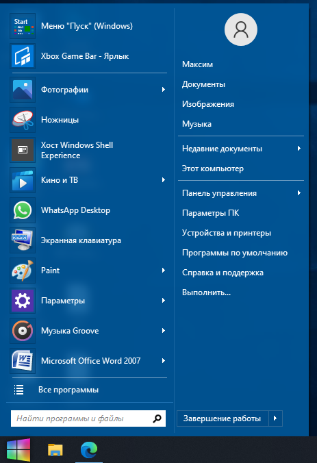 Способ 1: Стандартные средства Windows 10
