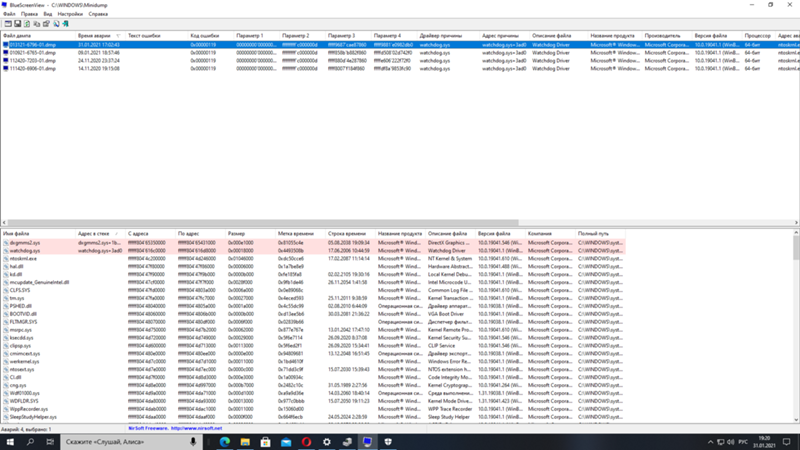 Ошибка 0x00000119 синий экран смерти в windows 10. Как исправить