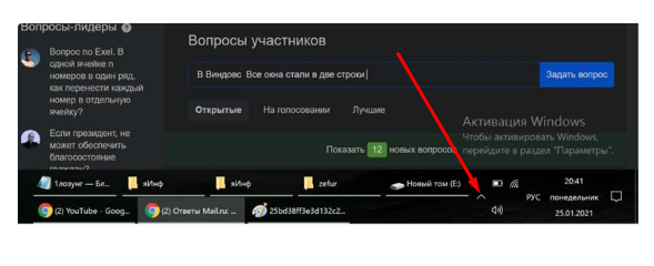 В Виндовс Все окна стали в две строки .как убрать