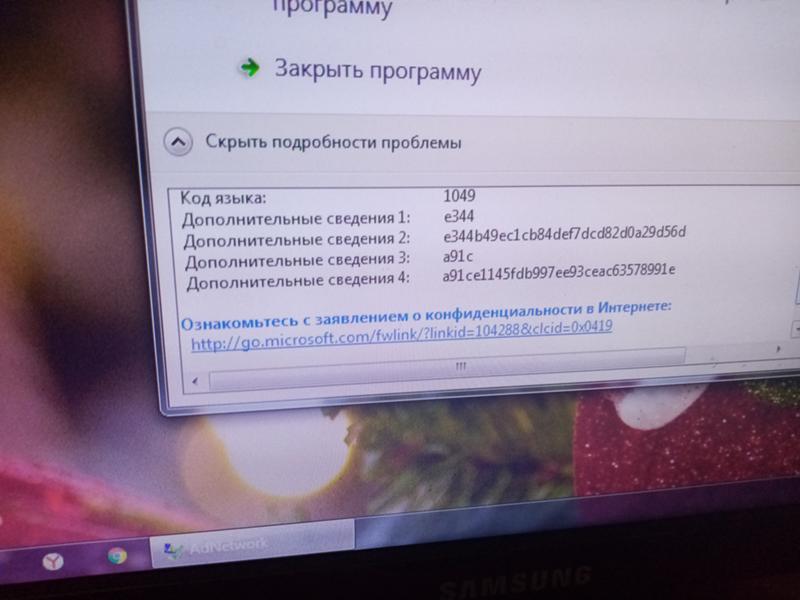 Ошибка прекращена работа программы на Windows 7 - 1