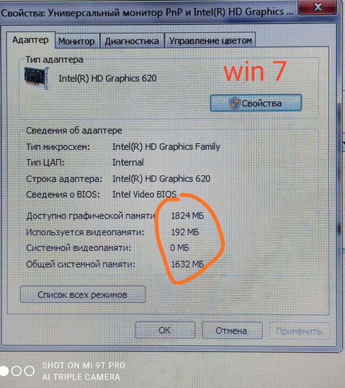 Почему после переустановке win7 win10 разное МБ встроенный Графика - 1