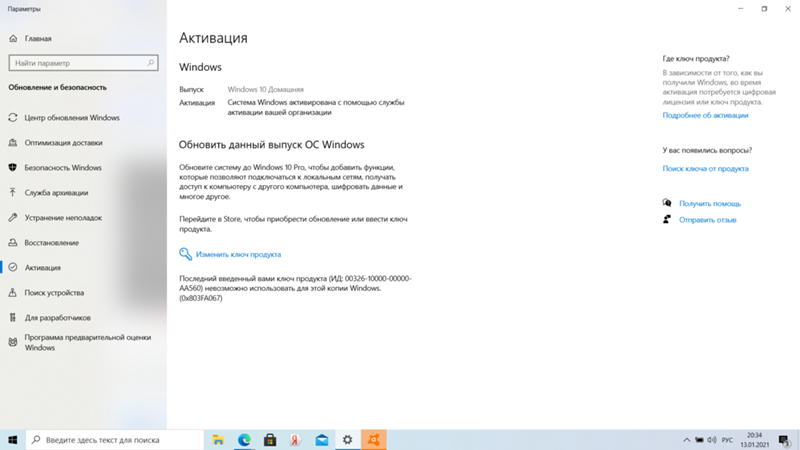 Обновить Windows 10 домашняя. Нужен ключ