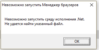 Невозможно запустить менеджер браузеров. Вот такое интересное окно у меня вылазит уже полгода при запуски windows