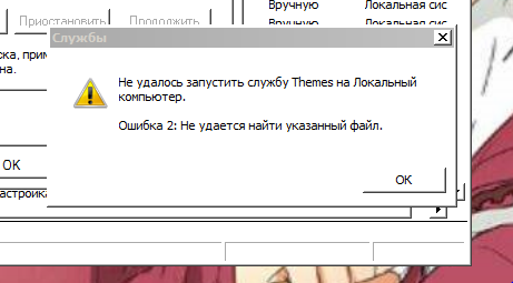 Проблемы с Темами Аеро виндовс 7 ултимейт