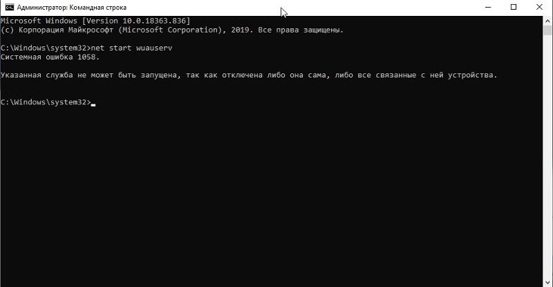 Не запускается центр обновления Windows - 1