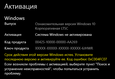 Что с активацией Windows 10 ltsc Установлены все последние обновления