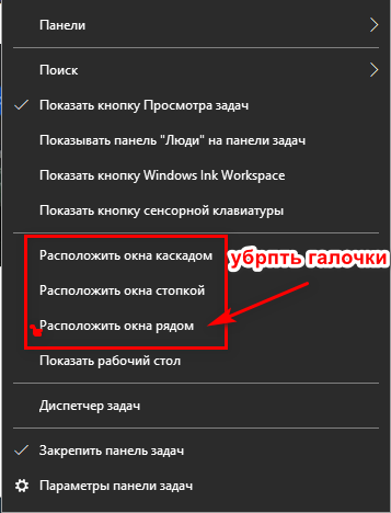 В Виндовс Все окна стали в две строки .как убрать