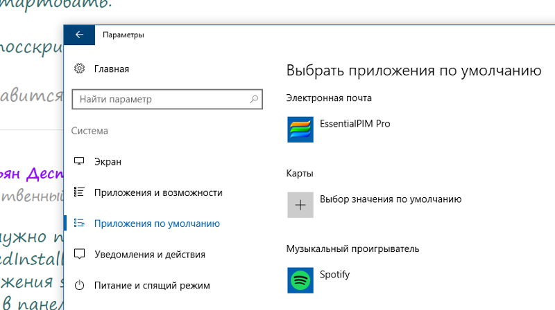 Замена плеера Windows на Spotify