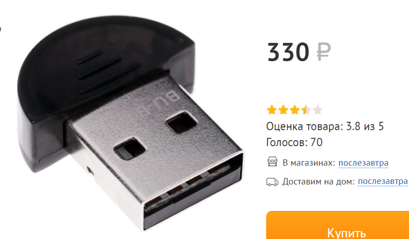 В диспетчере устройств на виндоус 10 нет блютуза. Где его можно скачать и как установить на пк
