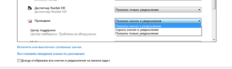 Как скрыть значок уведомлений проводник справа внизу, чтобы не выскакивало сообщение после перезагрузки windows7 - 1