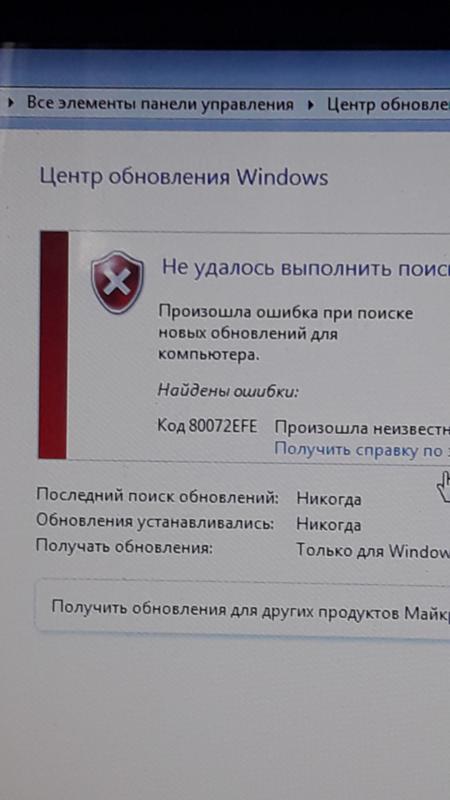Ошибка обновления Windows 7